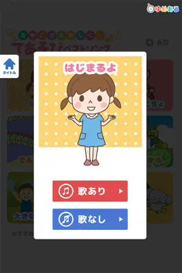 Game screenshot 親子で楽しく！手遊びベストソング！ apk