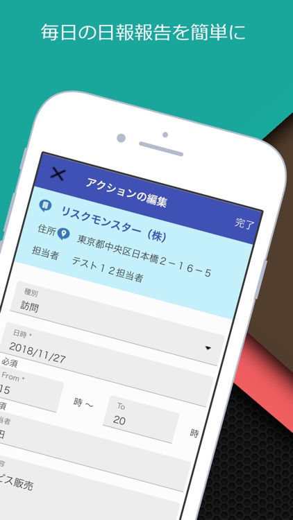 商談管理・日報管理システム「ハッスルモンスター」アプリ
