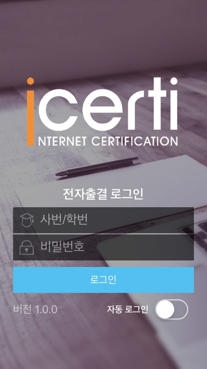 아이서티출결앱