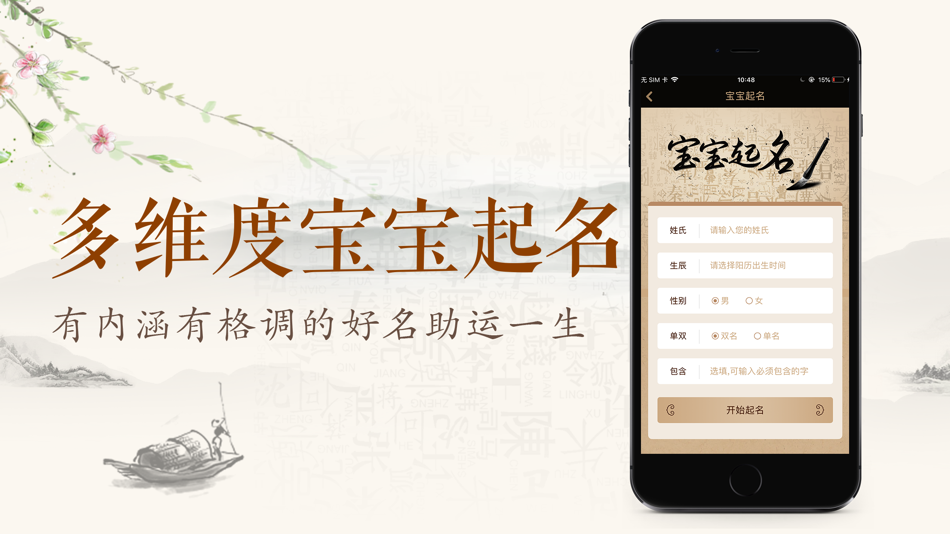 #2. 缘名斋-起名测名专家 (iOS) بواسطة: 志奇 宋