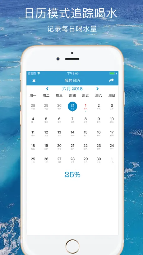 喝水提醒