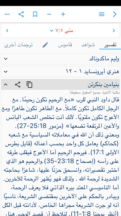 مركز دراسات الكتاب المقدس iPhone screenshot 5 - Education app