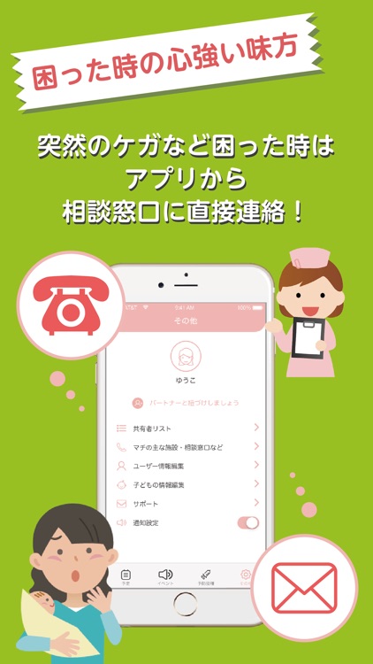 マチカゴ screenshot-4