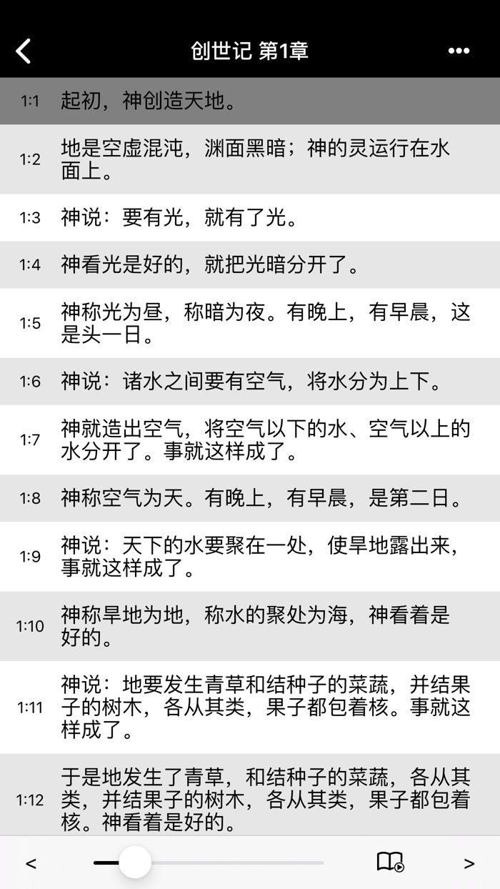 圣经-快速圣经简体版