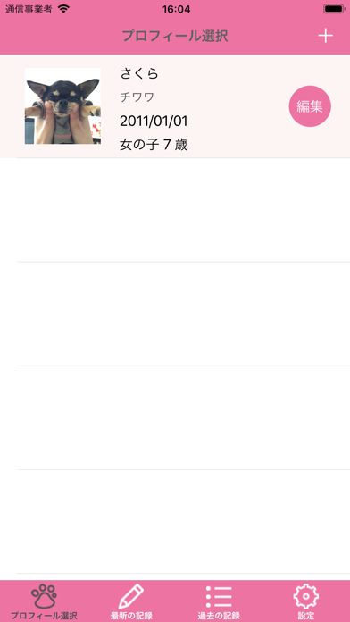 ペット記録 のスクリーンショット