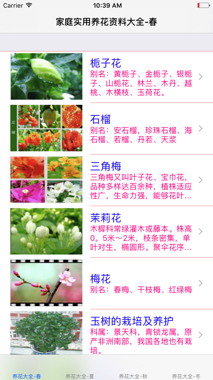 养花实用资料大全