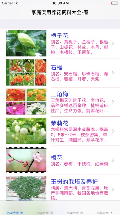 养花实用资料大全