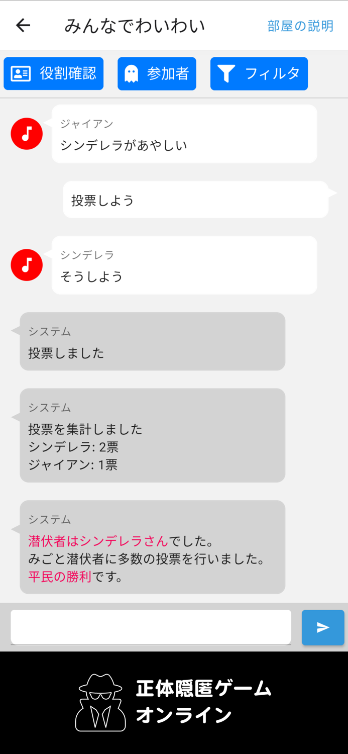 正体隠匿ゲームオンライン