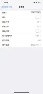 司印云打印 screenshot #2 for iPhone