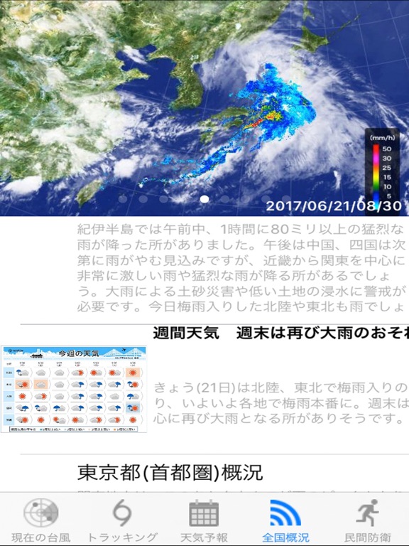 台風情報・進路予想の見方のおすすめ画像4