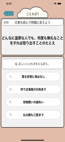 Game screenshot 国語勉強 - 小学生で覚えたらすごいことわざ120 apk