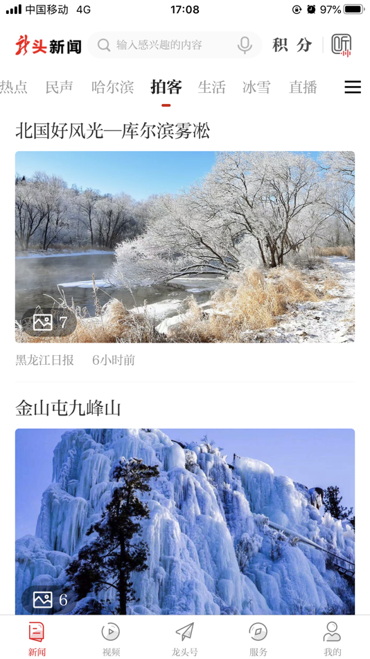 #5. 龙头新闻 (iOS) 由: Heilongjiang Daily Press Group