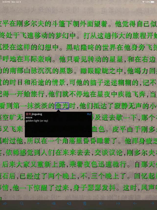 Pleco Chinese Dictionary Screenshot