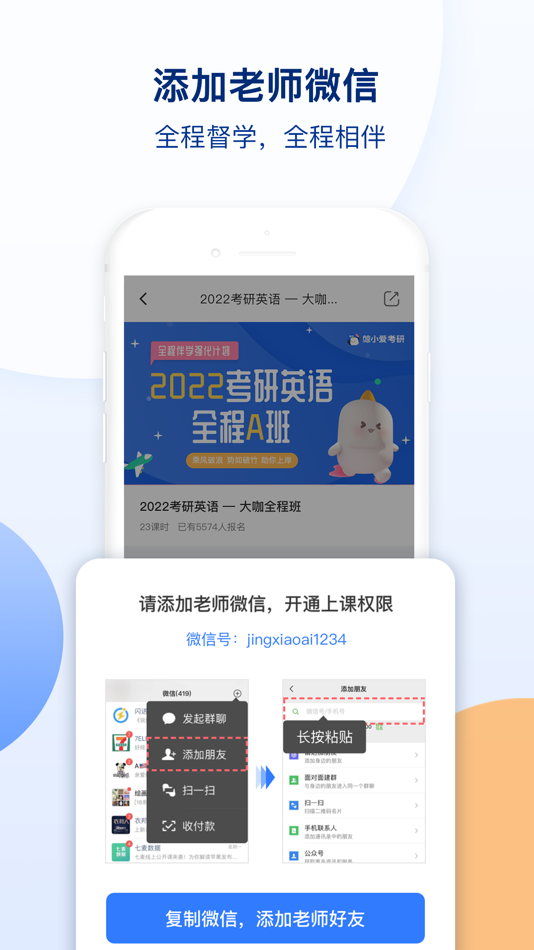 #5. 鲸小爱考研 (iOS) 由: Beijing Jinghang Technology Co., Ltd.