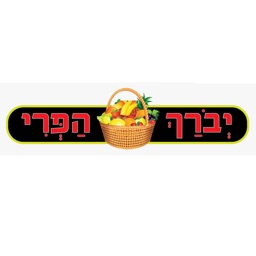 יבורך הפרי - הזמנות מקוונות