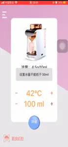 智能冲奶机++ screenshot #8 for iPhone