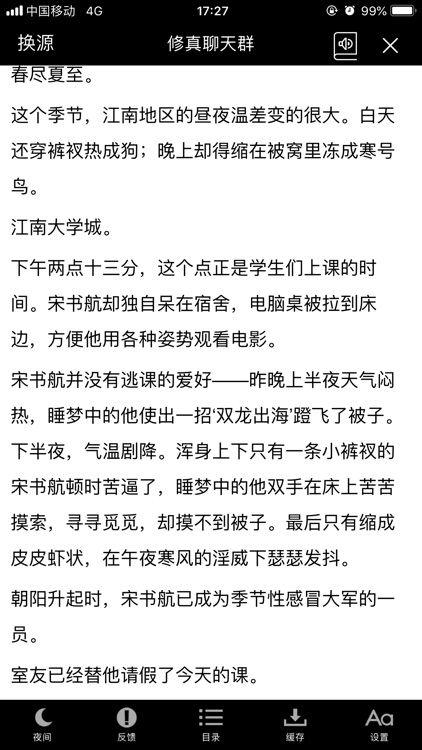 养心阅读器 screenshot-4