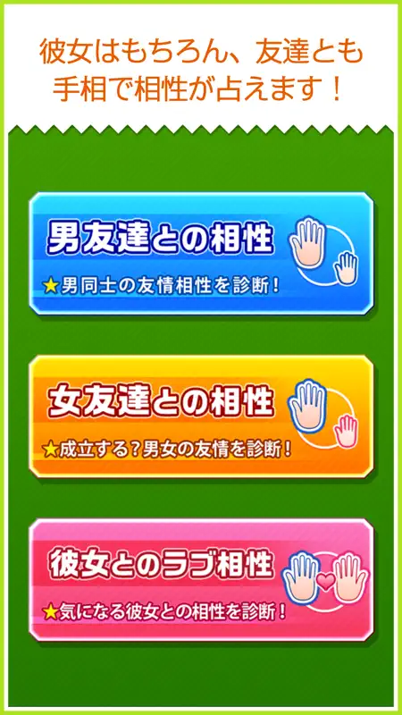 モテる！男の手相 Premium screenshot 4 of 4
