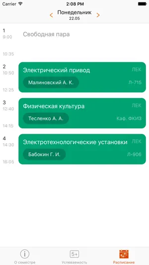 Мобильный Университет screenshot 4
