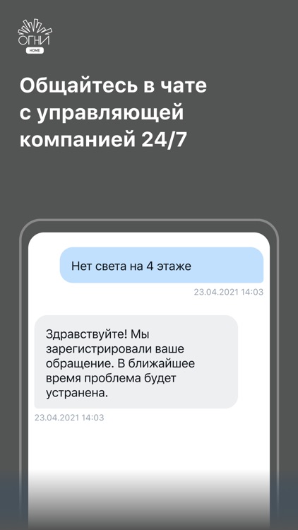 Огни Home screenshot-3