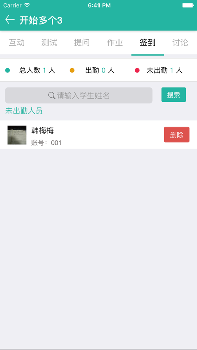 Screenshot #2 pour 畅想易百教师端