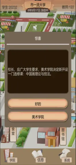 Game screenshot 以校之名2：模拟经营我的大学，高校模拟器 apk