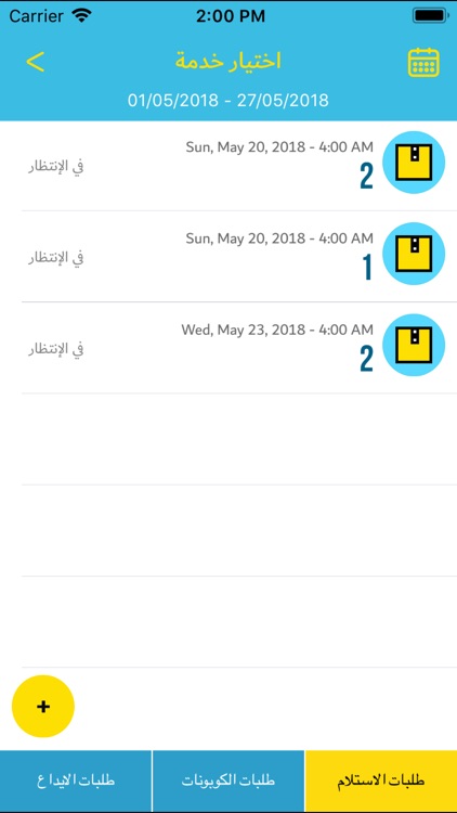 Albarq Express - البرق اكسبريس screenshot-4