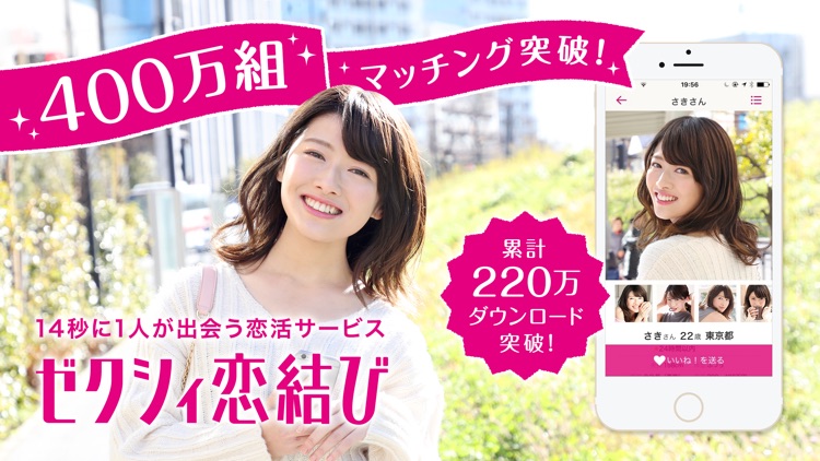ゼクシィ恋結び