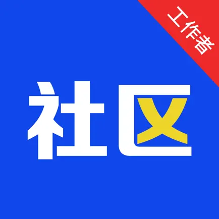 社区工作者-社工考试押题神器 Читы