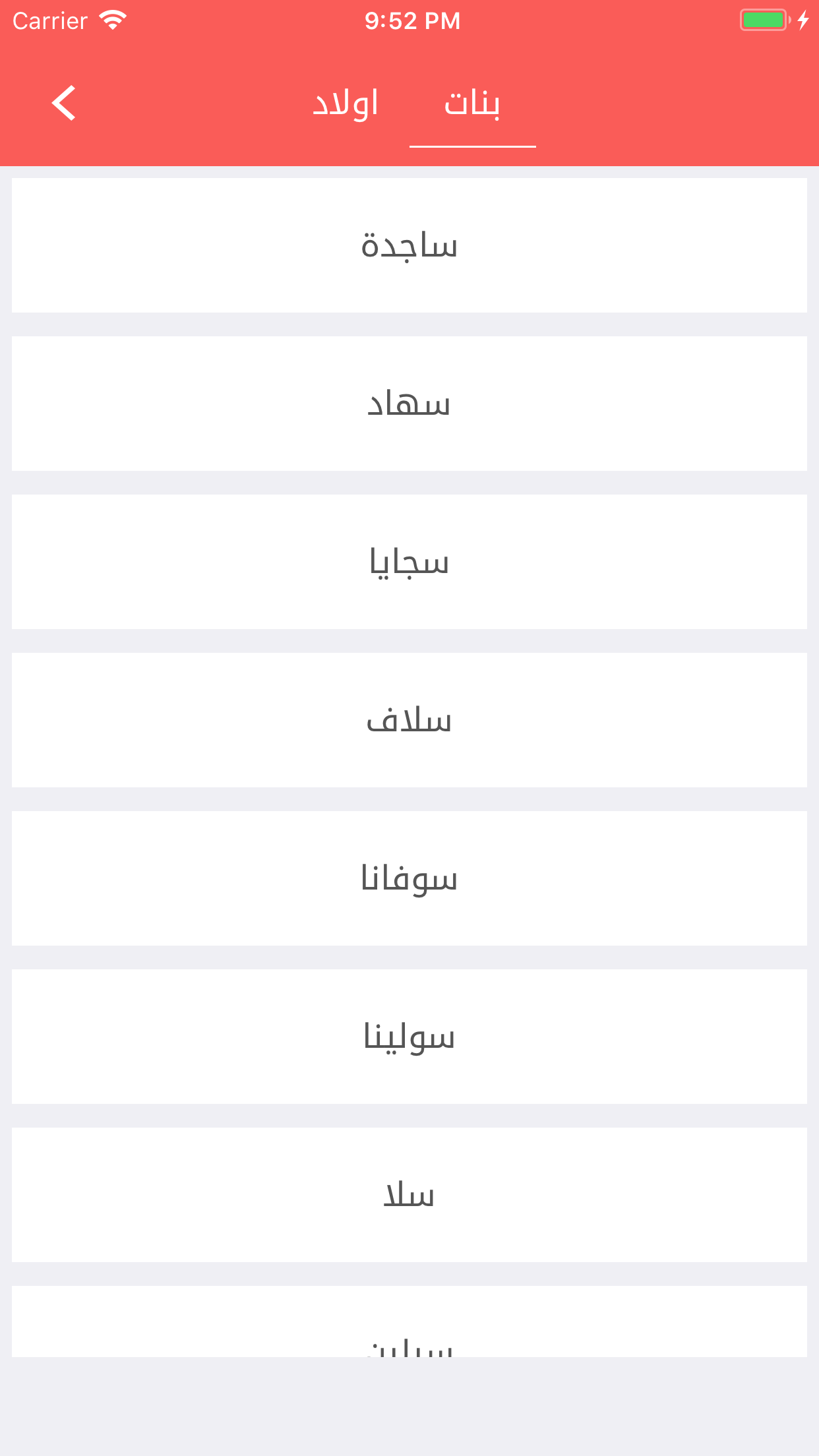 اجمل اسامي المواليد و معانيها