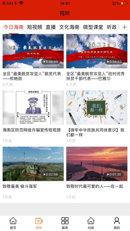 北方海南APP