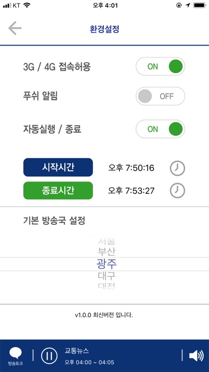 TBN한국교통방송 screenshot-6