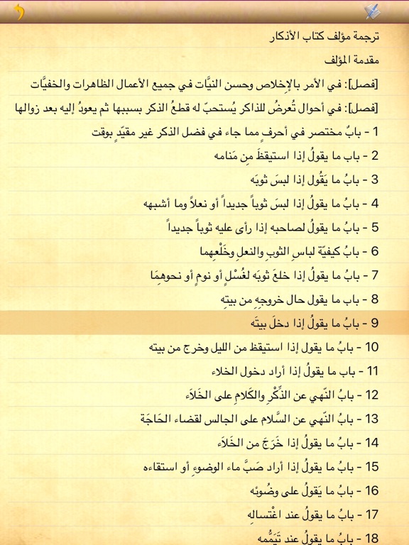 Screenshot #5 pour الأذكار للإمام النووي