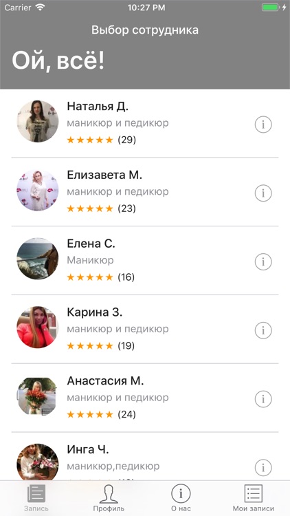 Ой, всё! Nail studio screenshot-3