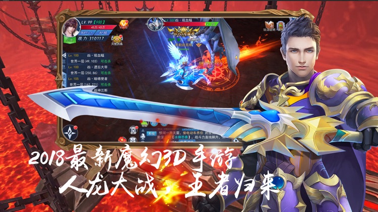 魔幻战歌-大型3D魔幻传奇手游