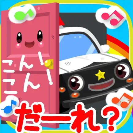 乗り物だーれ？ Читы