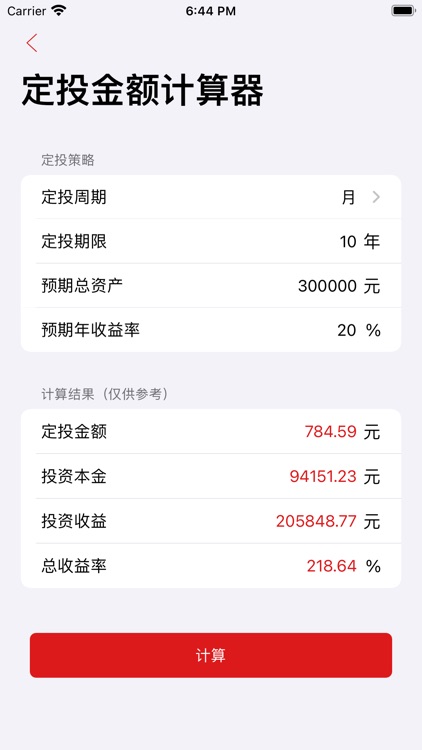 投资计算器-基金定投买入收益计算器