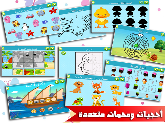 Screenshot #5 pour العاب ذكاء لعبة مغامرات تلوين