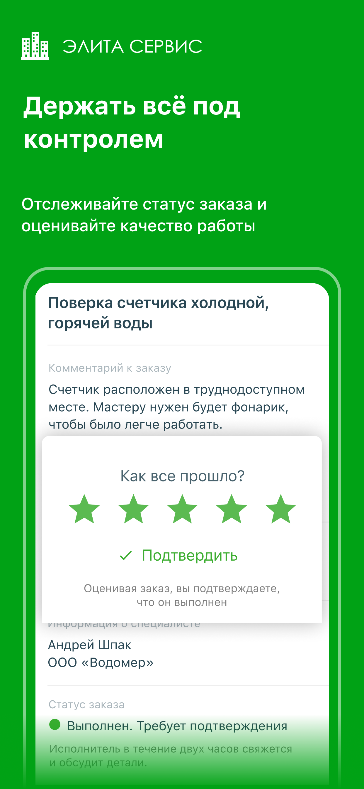 Элита Сервис