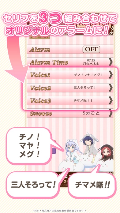 ごちうさアラーム ～チマメ隊編～のおすすめ画像3