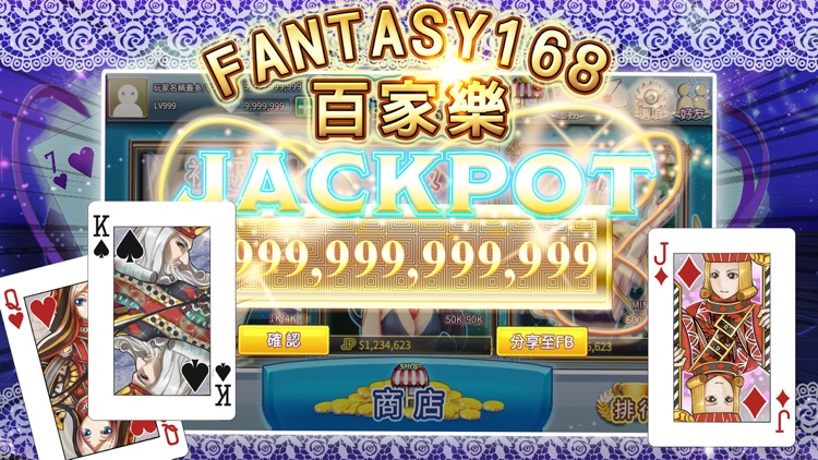 FANTASY168 百家樂