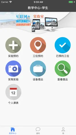 Game screenshot HAUE实验室管理 apk