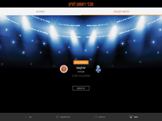 מכבי ראשון לציון