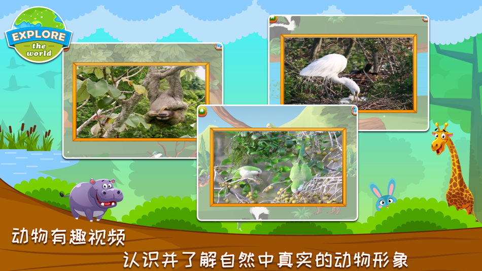 #6. 宝宝拼图游戏:湿地总动员之亚马逊动物乐园 (iOS) 由: Kids Touch & Learn