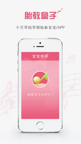 Game screenshot 胎教盒子-胎教音乐随身听 mod apk
