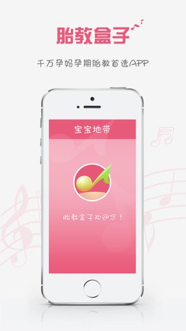 胎教盒子-胎教音乐随身听のおすすめ画像1