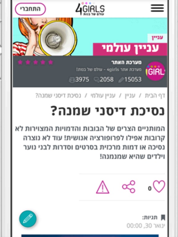 Screenshot #6 pour 4girls - עולם של בנות