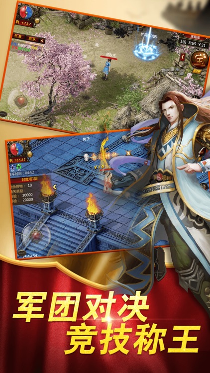 热血战魂 - 龙城热血传世网游 screenshot-3