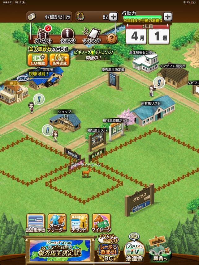 ダービースタリオン マスターズ 競馬ゲーム をapp Storeで ダービースタリオン マスターズ 競馬ゲーム をapp Storeで