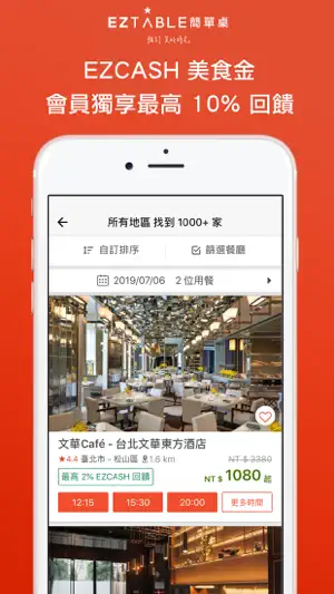 EZTABLE -Book Good Restaurants screenshot 2